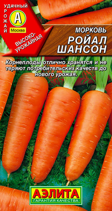 Морковь Ройал Шансон (2г) - семена Аэлита