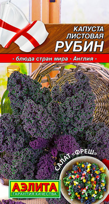 Капуста листовая Рубин (0,3г) - семена Аэлита