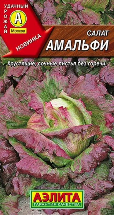 Салат Амальфи (0,3г) - семена Аэлита
