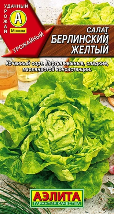 Салат Берлинский Желтый кочанный (0,5г) - семена Аэлита