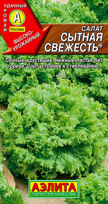 Салат Сытная Свежесть листовой (0,5г) - семена Аэлита