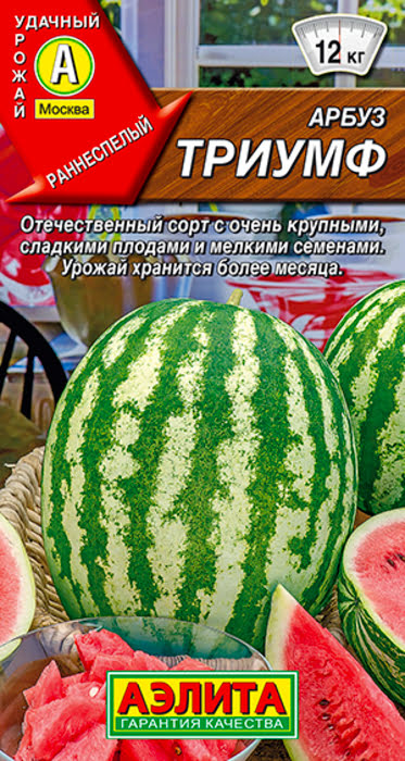 Арбуз Триумф (1г) - семена Аэлита
