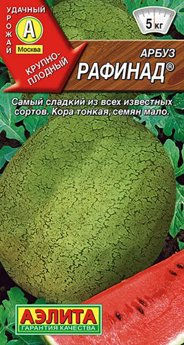 Арбуз Рафинад (1г) - семена Аэлита