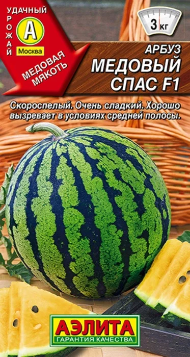 Арбуз Медовый Спас F1 (5 семян) - семена Аэлита