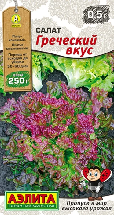 Салат Греческий Вкус (0,5 г) - семена Аэлита